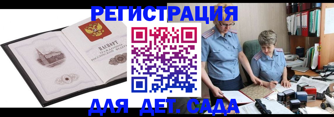 прописка гарантия в Гудермесе