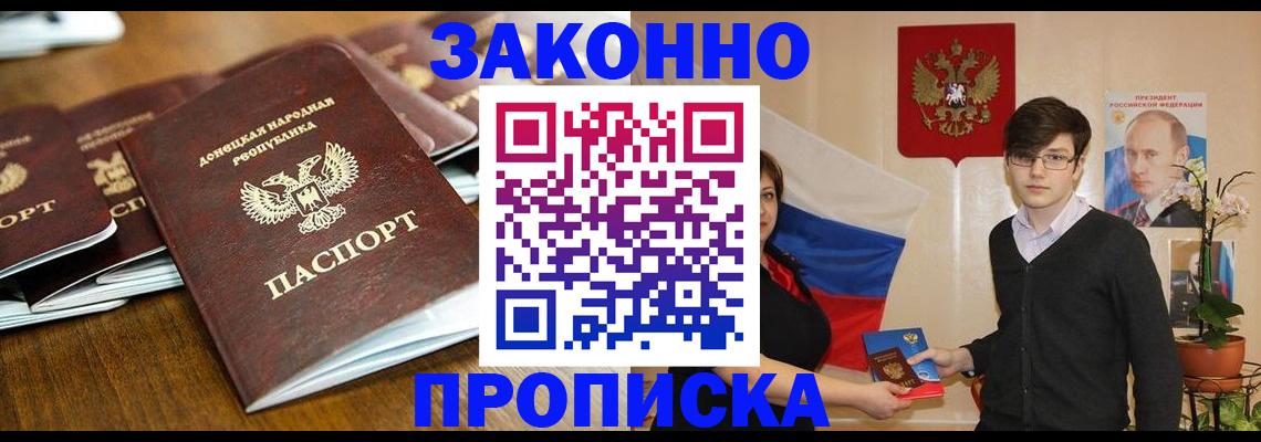прописка 2026 в Гудермесе