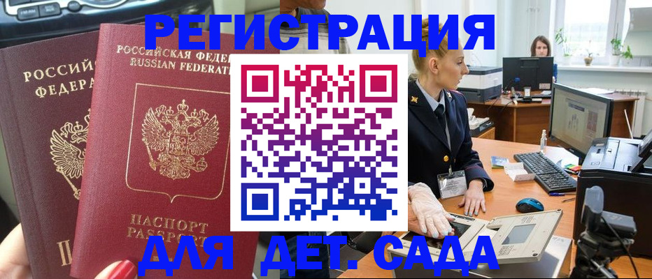 прописка для работы в Гудермесе